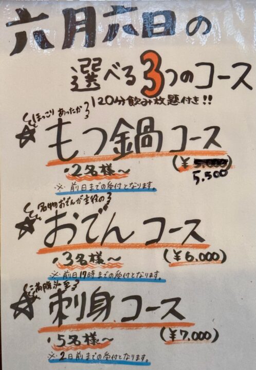「浪漫酒場 六月六日」メニュー