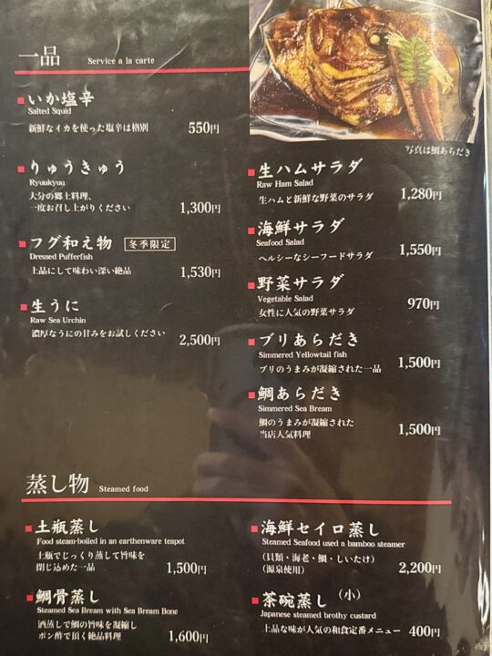 「いけす割烹 平家」メニュー