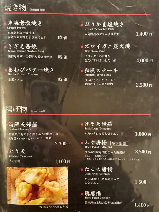 「いけす割烹 平家」メニュー