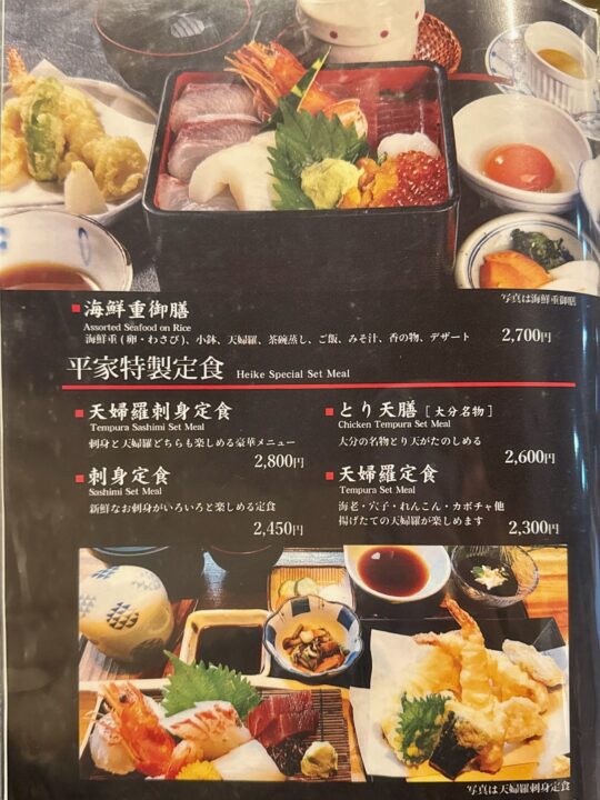 「いけす割烹 平家」メニュー