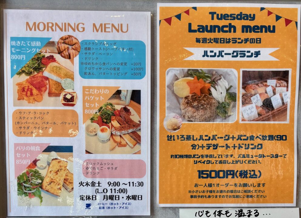 「Boulangerie RaviN 別府木村家」販売商品