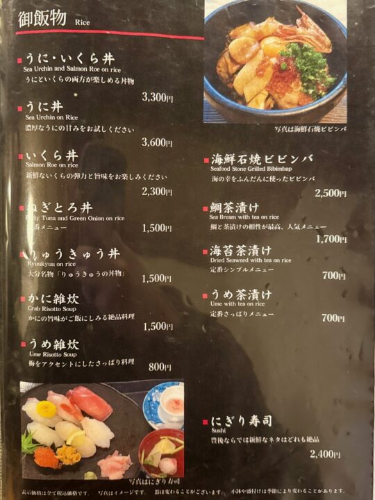 「いけす割烹 平家」メニュー