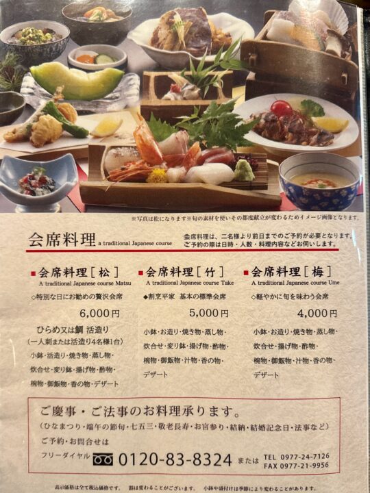 「いけす割烹 平家」メニュー