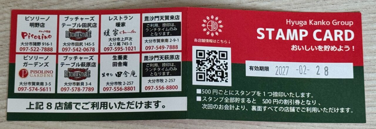 「レストラン暖家」スタンプカード