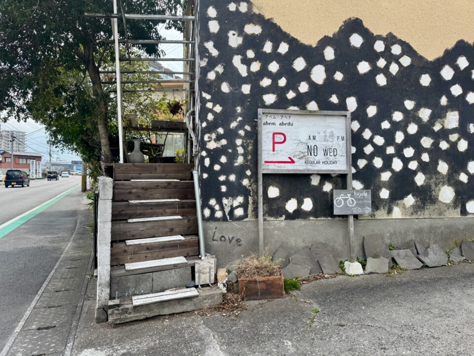 「ABEM ABETHI COFFEE」（アベムアベチコーヒー）外観