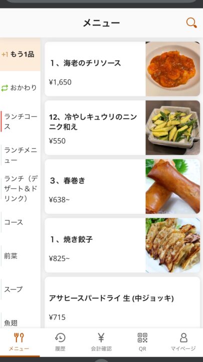 「中国料理 ながさき家」メニュー