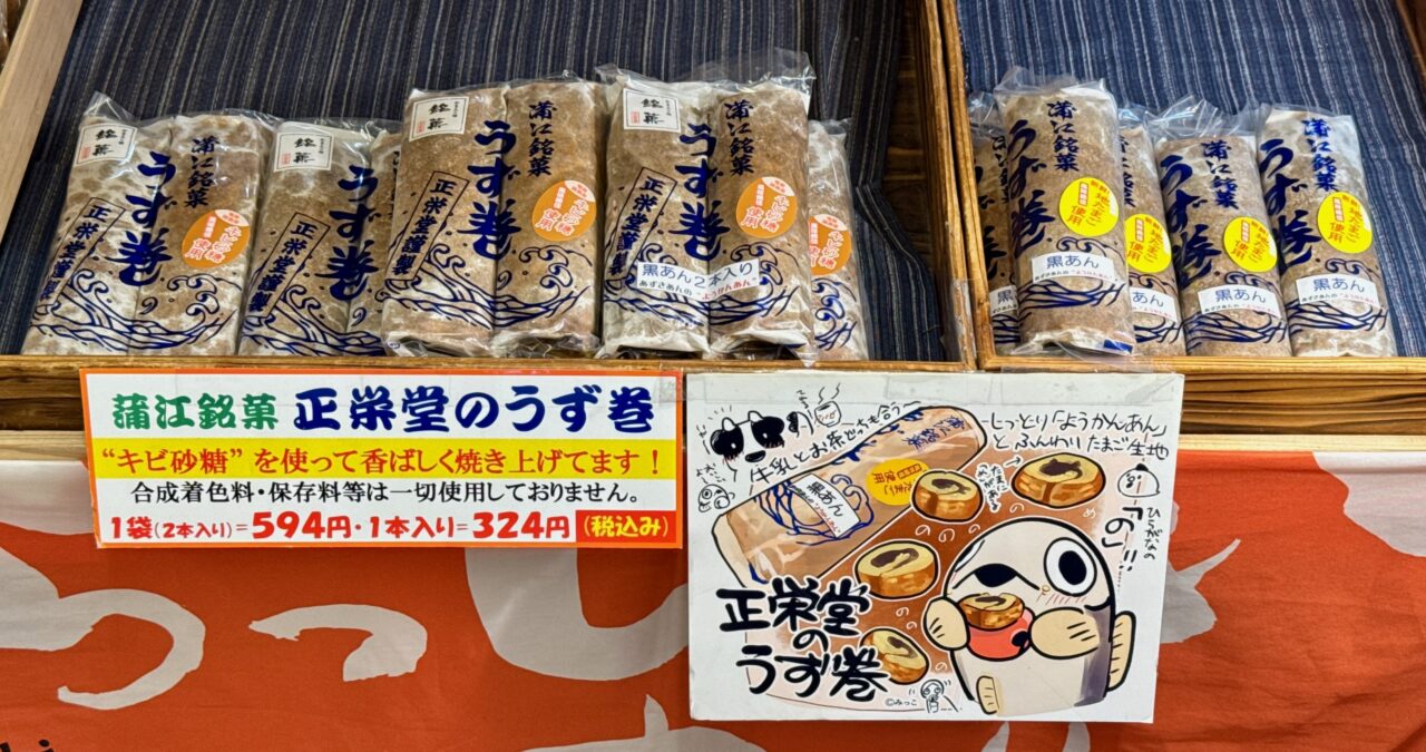 正栄堂のうず巻