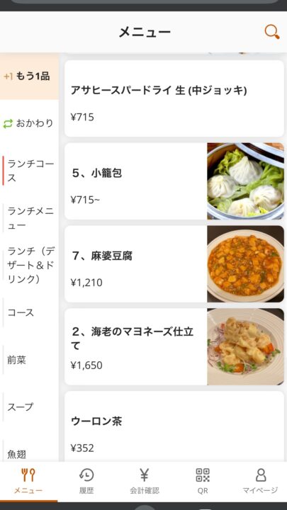 「中国料理 ながさき家」メニュー