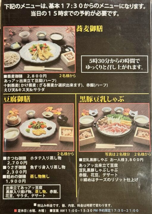 「狐の豆蔵」メニュー