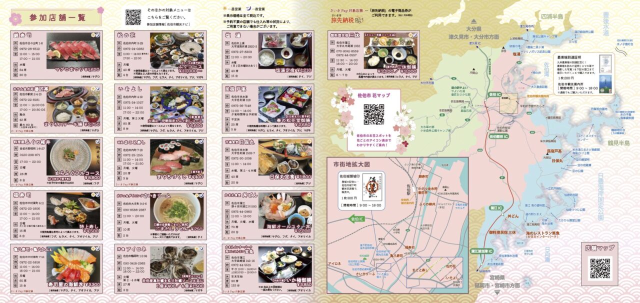 春のさいき津々浦々おさかなめぐり