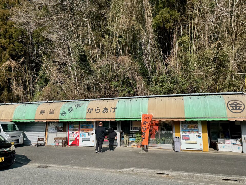 「金子からあげ店」外観