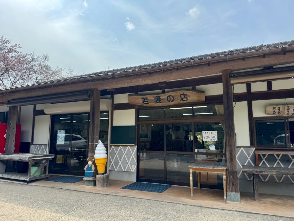 「若妻の店」外観