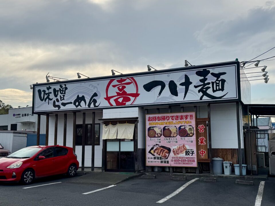 「まるき つけ麺」外観