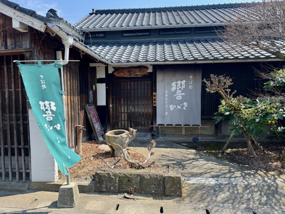 「そば処 響」外観