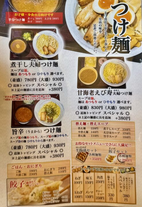 「まるき つけ麺」メニュー