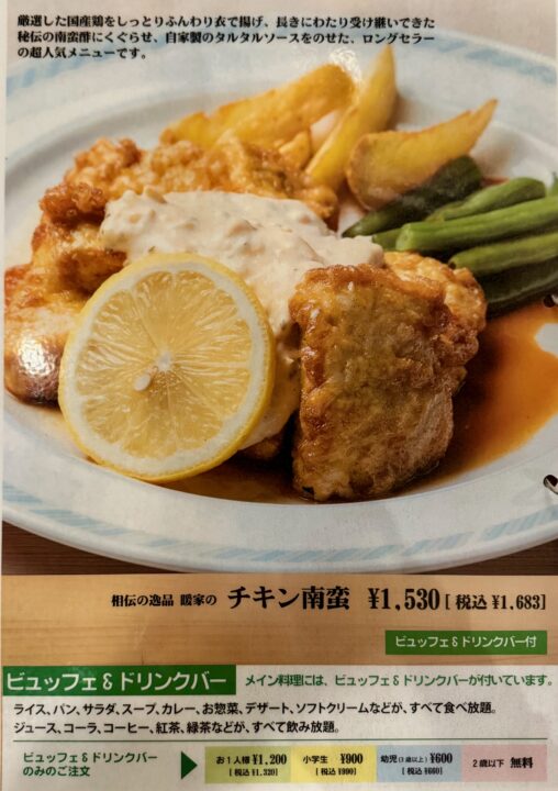 「レストラン暖家」メニュー