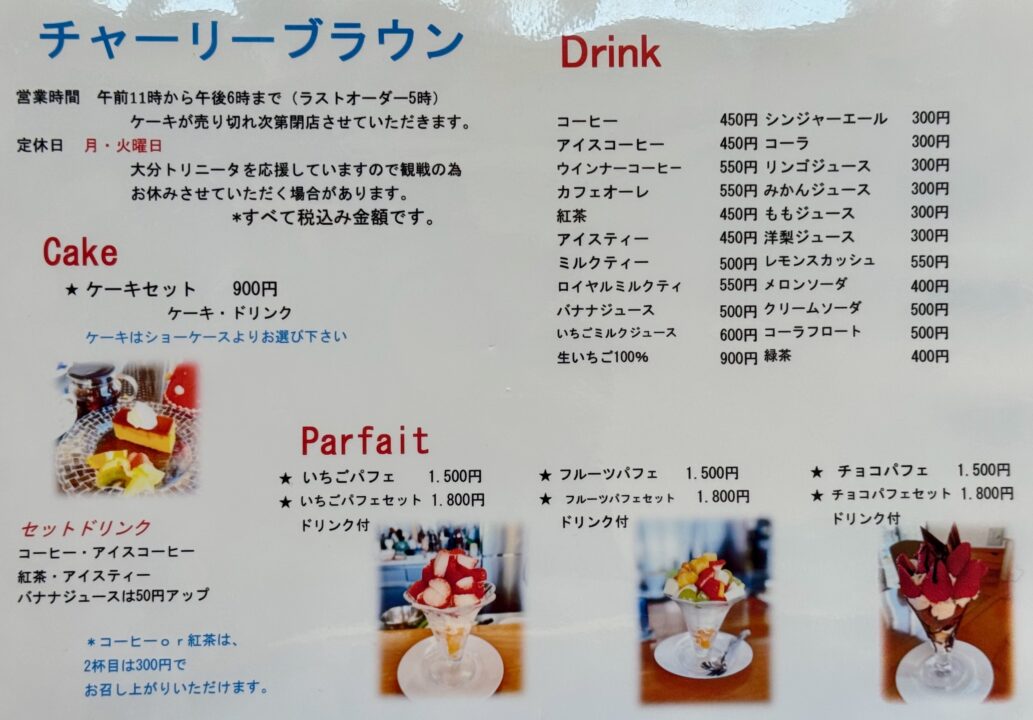 「チャーリーブラウン」メニュー