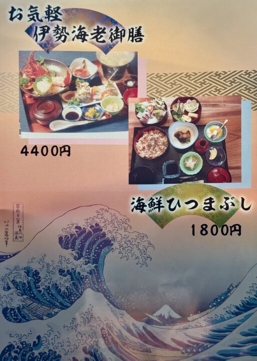 「御料理民宿 三休」メニュー