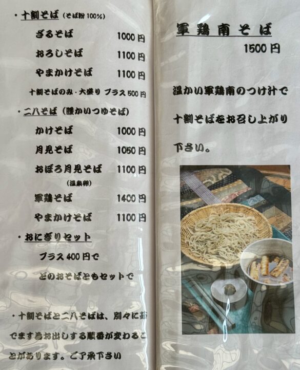 「そば処 響」メニュー