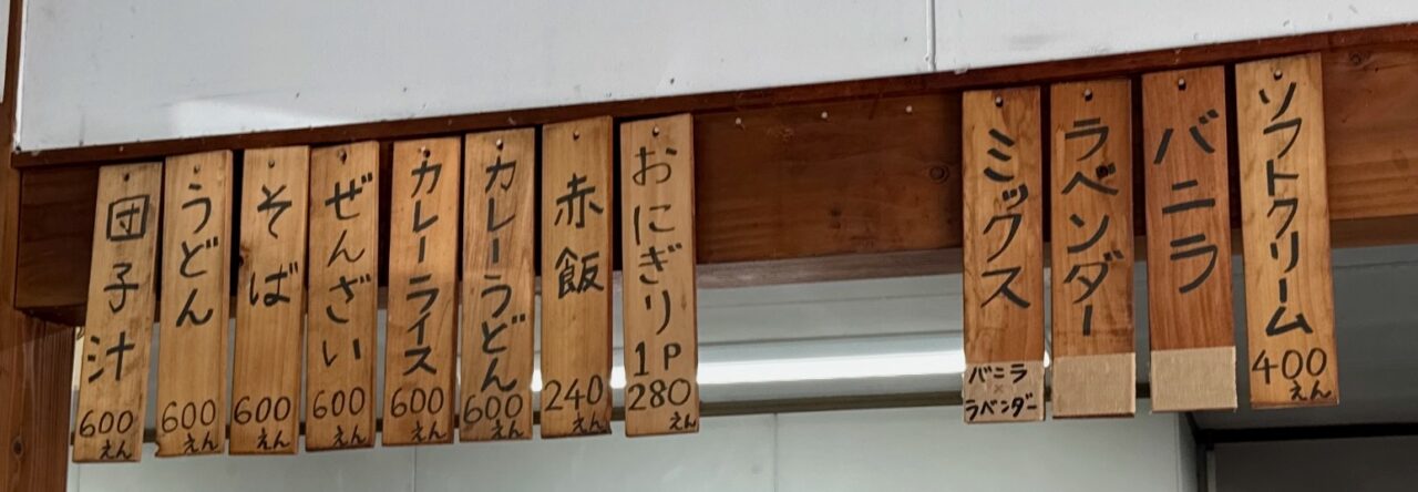 「若妻の店」メニュー