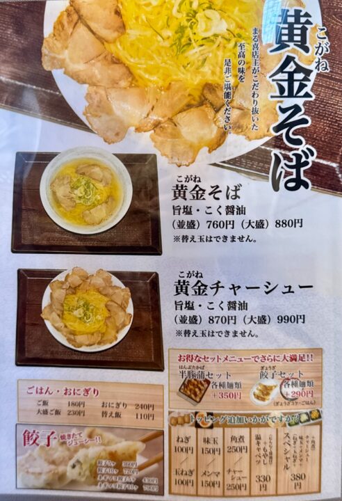 「まるき つけ麺」メニュー