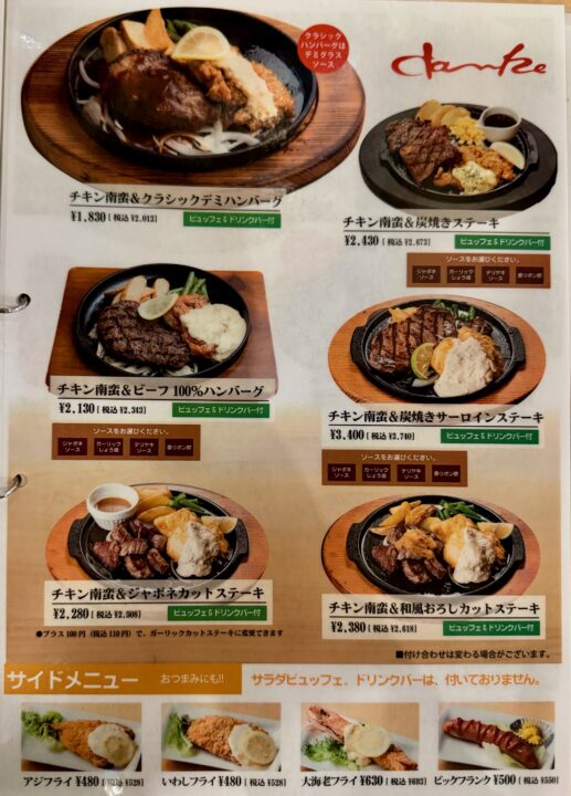 「レストラン暖家」メニュー