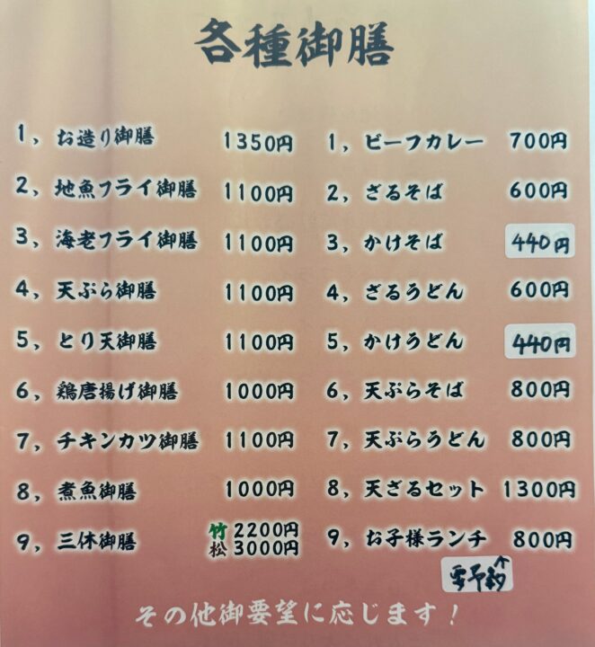 「御料理民宿 三休」メニュー
