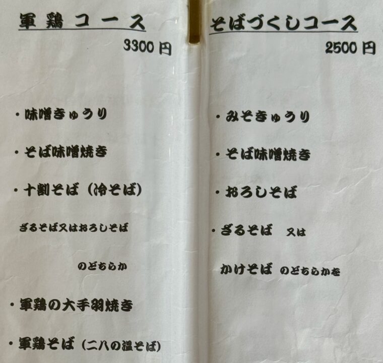 「そば処 響」メニュー