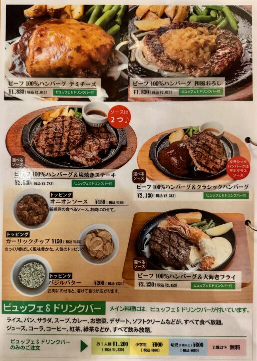 「レストラン暖家」メニュー