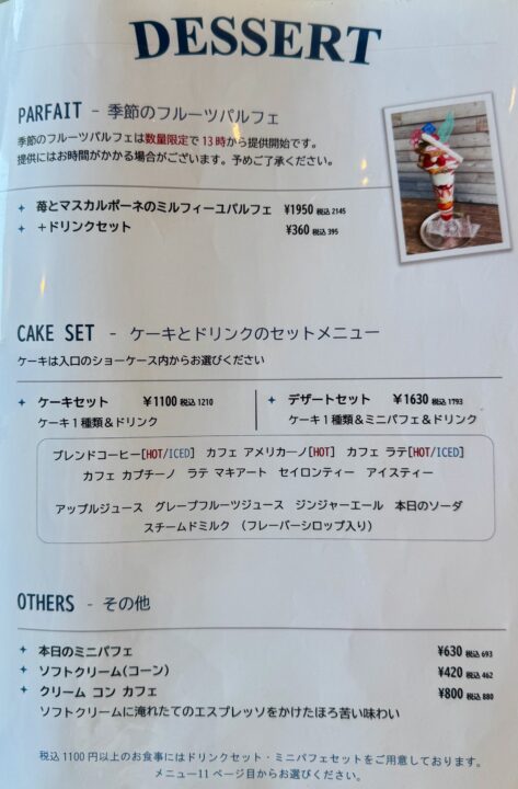 「カフェ リモージュ」メニュー