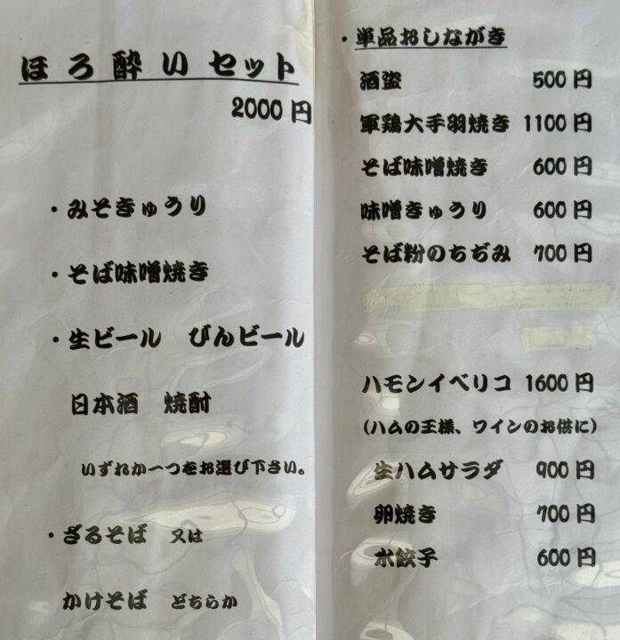 「そば処 響」メニュー