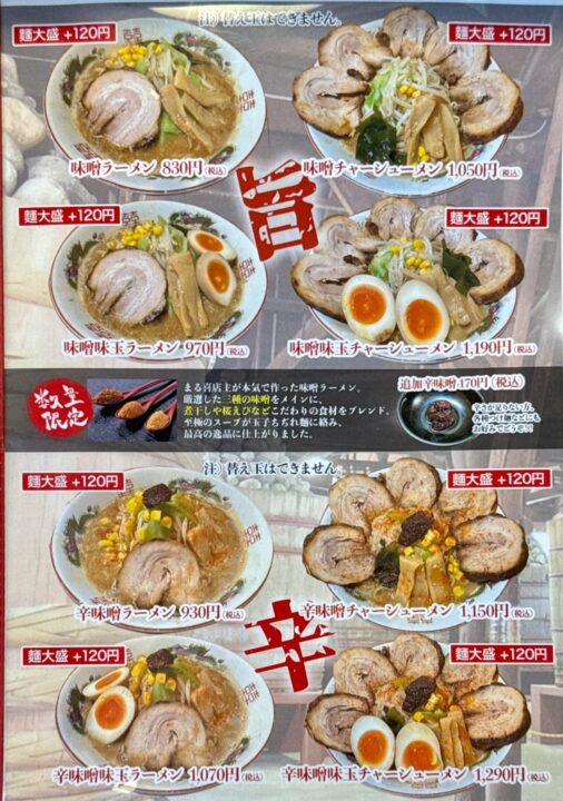 「まるき つけ麺」メニュー