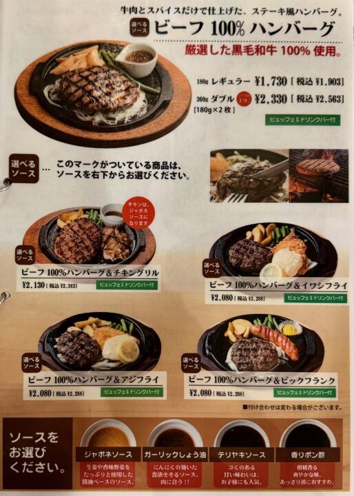 「レストラン暖家」メニュー