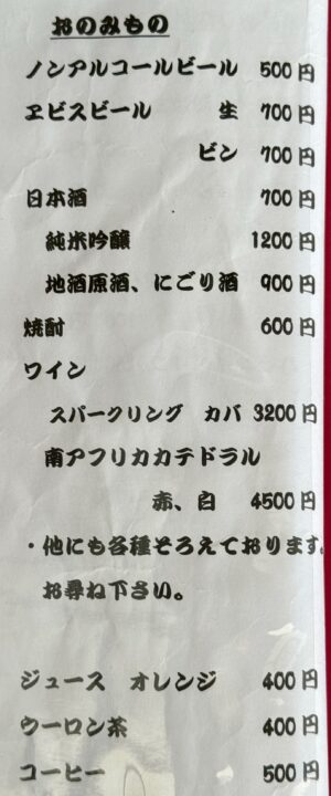 「そば処 響」メニュー