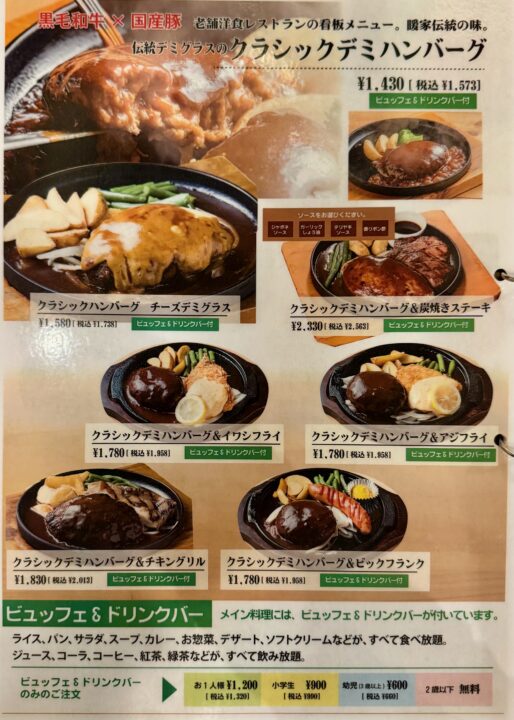 「レストラン暖家」メニュー