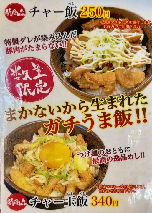 「まるき つけ麺」メニュー