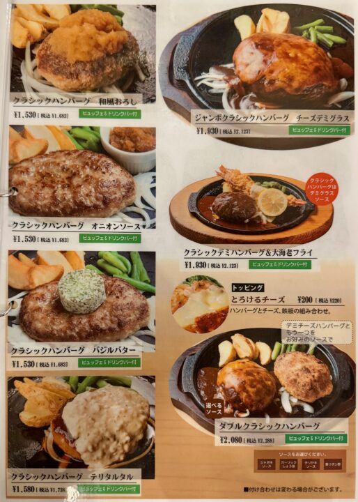 「レストラン暖家」メニュー