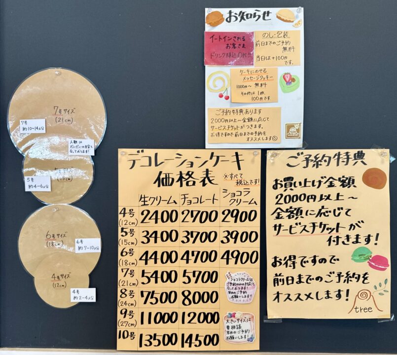 「sweets & cafe tree」（スイーツアンドカフェ ツリー）メニュー