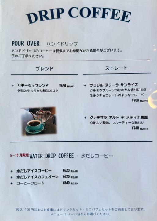 「カフェ リモージュ」メニュー