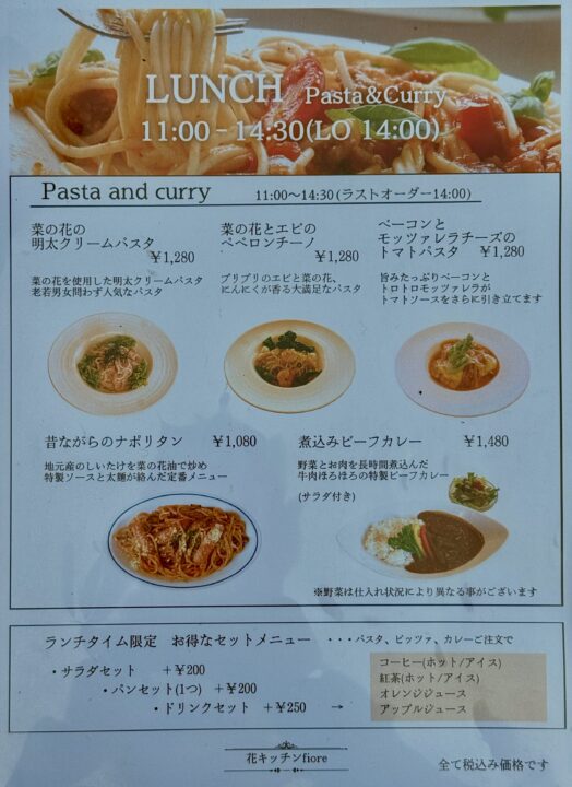 「花キッチンfiore」メニュー