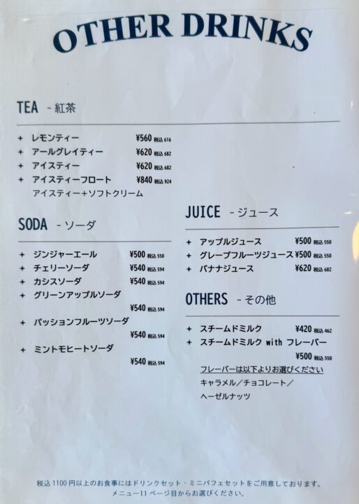 「カフェ リモージュ」メニュー