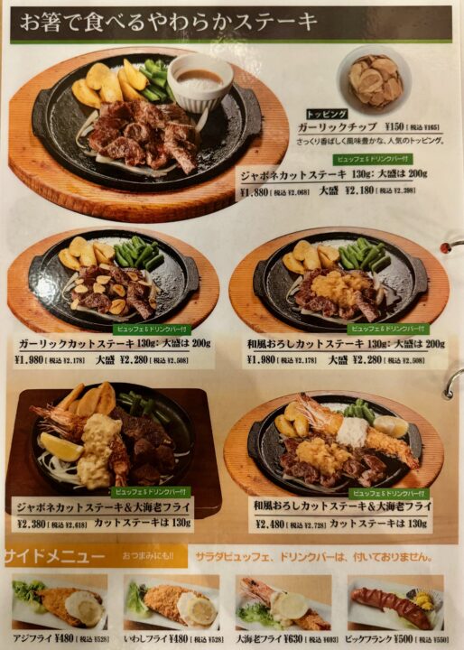 「レストラン暖家」メニュー