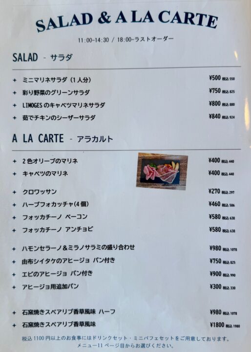 「カフェ リモージュ」メニュー