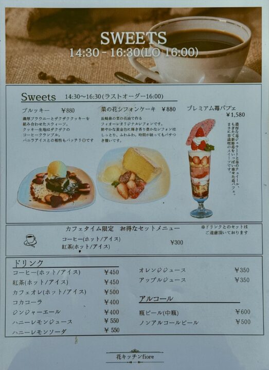 「花キッチンfiore」メニュー