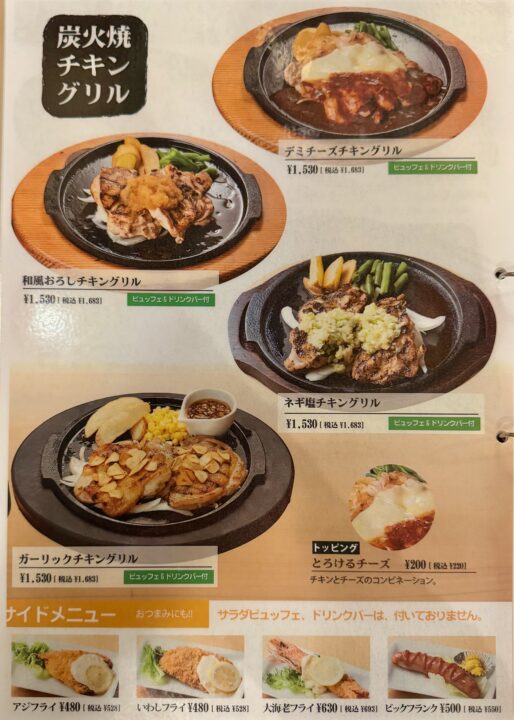 「レストラン暖家」メニュー