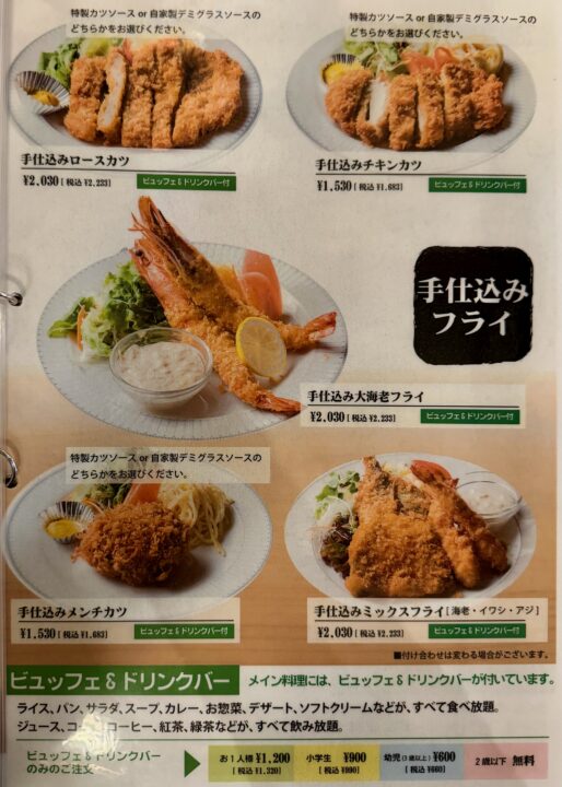 「レストラン暖家」メニュー