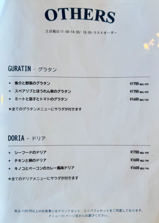 「カフェ リモージュ」メニュー