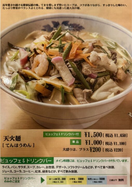 「レストラン暖家」メニュー