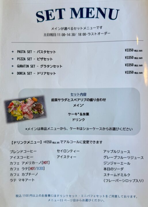 「カフェ リモージュ」メニュー