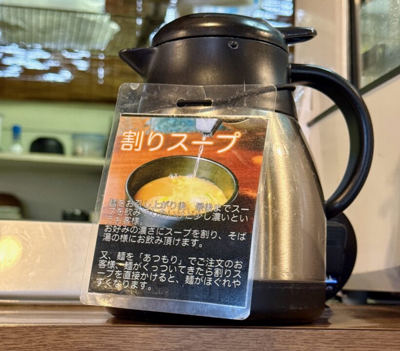 「まるき つけ麺」割りスープ